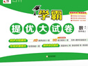 2025秋新版 学霸提优大试卷四年级上册数学苏教版SJ江苏专用 5星4上测试卷期中期末考试单元卷子 实拍图
