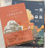 包邮自选】一天一朵云 云彩收集者手册 自然科学星体观测类书籍 云与大气现象全彩图集展示 赏云协会科普读物书籍 科普读物百科知识 凤凰新华书店旗舰店 云彩收集者手册+一天一朵云 实拍图