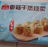 广州酒家利口福 香菇干蒸烧麦210g 12个  早餐半成品 广式早茶点心 烧卖 美食 实拍图