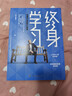 终身学习：哈佛毕业后的六堂课 实拍图