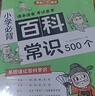 中国文化常识1000问+小学必背百科常识（2册）中华国学经典彩图大全集中小学必备漫画文学常识百科全书 实拍图