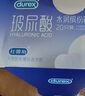 杜蕾斯（durex）超薄玻尿酸避孕套 水润缤纷四合一20只 安全套 成人性情趣用品 实拍图