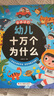 优孜豆十万个百科知识为什么幼儿版早教2发声书3-6岁益智玩具儿童节礼物 实拍图