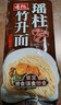 寿桃瑶柱竹升面广式手工碱水面早餐面条挂面方便面广东云吞面380g/包 实拍图