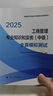 人事社2025年新版中级经济师官方教材配套全真模拟测试【工商管理】中级 实拍图