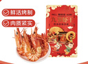 鲜京采九节虾干250g（25-30只）斑节对虾 低温烘烤 解冻即食 实拍图