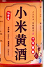 忆好道 南阳小米黄酒 泡阿胶糕专用酒 低度老酒 药引子黄酒 玻璃瓶装 十年陈酿2斤装*1瓶 实拍图