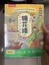 乐乐趣 镜花缘东方冒险故事绘本（6册）山海经名著中国传统故事绘本6-10岁小学生课外书阅读省钱卡 实拍图