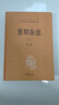 酉阳杂俎（全2册） 三全本精装无删减中华书局中华经典名著全本全注全译 实拍图