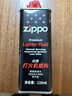 ZIPPO之宝配件耗材 小油*2 打火机油配件耗材油 133ml小油*2 实拍图