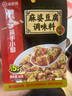 海底捞 筷手小厨麻辣香锅酸汤肥牛调料 麻婆豆腐调料川菜家常炒菜调料 麻婆豆腐调味料80g 实拍图