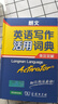 朗文英语写作活用词典（英汉双解） 实拍图