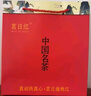 茗日红 正山小种茶叶 特级正宗浓香型武夷山红茶 礼盒装250g 节日送礼茶 实拍图