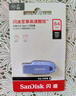 闪迪（SanDisk）64GB USB3.2 U盘 CZ550紫色 安全加密 数据恢复 学习电脑办公投标 小巧便携 车载 大容量优盘 实拍图