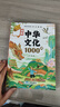 漫画中华文化1000问正版童书 中国文学常识一千问课本里的知识百科全书 历史常识中国传统文化精华儿童文学国学常识书青少年初中小学生课外阅读读物必读古典文学书籍知识大全手册 童书科普百科书单 实拍图