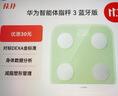 华为智能体脂秤 3 草木绿 家用智能电子秤体重秤体脂秤 人体成分检测算法 13项身体数据监测 实拍图