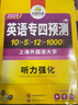 备考2026英语专四真题集训试卷 上海外国语大学TEM4专4 华研外语英语专业四级真题含词汇阅读听力写作语法完型 实拍图