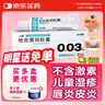 [人福] 他克莫司软膏0.03%*10g/盒 实拍图