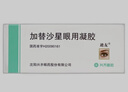 兴齐迪友 加替沙星眼用凝胶0.3%*5g/盒 实拍图