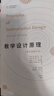 教学设计原理（第五版修订本） 实拍图