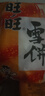 旺旺 雪饼 原味 400g 家庭装 休闲膨化食品饼干糕点小零食 实拍图
