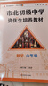 市北初级中学资优生培养教材 数学 六年级（2025修订版） 实拍图