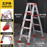 曾高铝合金家用人字梯子折叠工程梯仓库工业梯子 红色加强加固款5步 实拍图