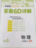 2025秋 实验班提优训练 八年级上册 物理人教版 强化拔高教材同步练习册 实拍图