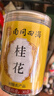南同四海桂花干花干桂花茶桂花干食用特级桂花香无桂花茶可烘焙食用硫30g 实拍图