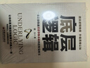 底层逻辑 一本让你快速看清事物本质的思维觉醒书 提高逻辑维度升级思维认知 职场逻辑自我成长书 实拍图