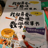 小学三年级我超喜爱的趣味数学故事书（全5册 北京大学教授张顺燕倾力推荐）小学生课外辅导书 实拍图