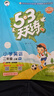 2025秋季53天天练小学英语二年级上册RP人教PEP版五三天天练5 3天天练5.3天天练5·3天天练学霸培优学霸提优 实拍图