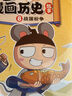 米小圈漫画历史故事8：战国纷争 北猫团队精心打磨，抢先构建历史坐标系专治“手机依赖症”的爆笑历史故事 实拍图