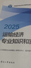 人事社2025年新版中级经济师官方教材【运输经济】中级 实拍图