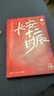 长安十二时辰（新版套装共2册）易烊千玺、雷佳音主演作品原著小说 马伯庸口碑之作 小说  中南传媒 实拍图