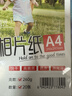 绘威A4 260g高光面RC相纸专业相片纸  照片打印机照片打印纸相片纸照片纸 影楼专用 20张/盒 实拍图