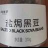 胖东来代购知味轩盐焗黑豆熟香脆休闲零食炒货下酒310g许昌发正品高蛋白 知味轩盐焗黑豆2罐*310g 实拍图