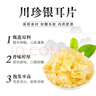 川珍银耳片70g银耳花免手撕丑耳白木耳糯耳可配桂圆百合莲子红枣枸杞 实拍图