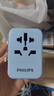 飞利浦（PHILIPS）全球通用转换插头多国旅行插座转换器国外日韩港澳欧标美标澳标英标新加坡适用1005L 实拍图