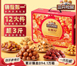三只松鼠坚果礼盒1530g 零食礼包夏威夷果核桃花生团购送礼 实拍图