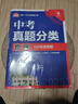 2025版中考必刷卷 真题分类集训 物理 初三九年级真题汇编模拟试卷 全国通用 理想树图书 实拍图