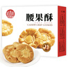 稻香村DXC 特色糕点 休闲点心 零食饼干 腰果酥145g 实拍图