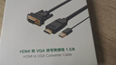 绿联HDMI转VGA转换线高清视频转接头连接线 适用笔记本电脑电视盒子PS5接显示器投影仪1.5米30449 实拍图