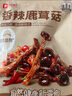良品铺子香辣鹿茸菇92g休闲零食卤味麻辣解馋素食办公室小吃即食零食 实拍图