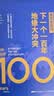 【官方正版】弗里德曼说，下一个一百年地缘大冲突 21世纪陆权与海权、历史与民族、文明与信仰、气候与资源大变局 The Next 100 Years: A Forecast for t 实拍图
