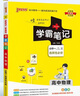 学霸笔记 高中 物理 必修+选择性必修（通用版） 高一高二高三教材讲解 高中高考复习专用 25版 pass绿卡图书 实拍图