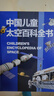 中国儿童太空百科全书 精装正版 小学生航天天文知识 6-12岁宇宙探索科普 青少年太空梦启蒙读物 实拍图