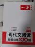 一本2027一本初中语文阅读七八九年级语文阅读训练五合一初中语文阅读答题方法100问答题技巧答题方法语文现代文阅读文言文古诗文阅读名著导读训练思维语文阅读工具书中学教辅书 9年级【现代文】阅读 正版 实拍图