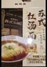 松鹤楼苏式红汤面*3盒 预制面方便面泡面 健康速食非油炸早餐夜宵345.9g 实拍图