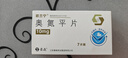 [欧兰宁] 奥氮平片10mg*7片/盒 实拍图